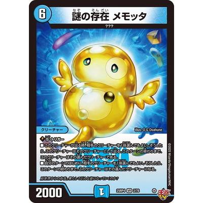 タカラトミー（TAKARA TOMY） デュエルマスターズ/DM25-RP4/2/VR/謎の