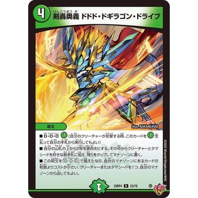 タカラトミー（TAKARA TOMY） デュエルマスターズ/DM25-RP4/23/R/剣轟