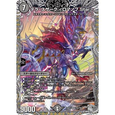 タカラトミー（TAKARA TOMY） デュエルマスターズ/DM25-RP4/TR3/SR