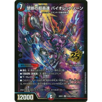 デュエル・マスターズ デュエルマスターズ/DM26-EX1/秘N15/VR/禁断の超