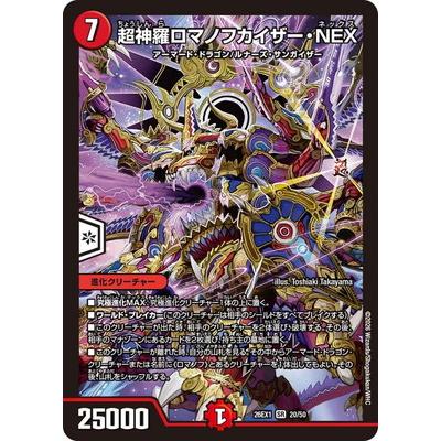 デュエルマスターズ】超神羅ロマノフカイザーnex 【公式通販】