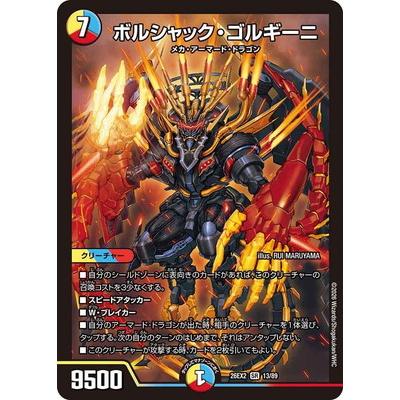 デュエル・マスターズ デュエルマスターズ/DM26-EX2/13/SR