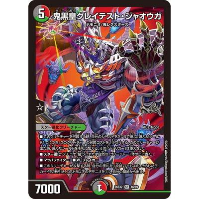 デュエル・マスターズ デュエルマスターズ/DM26-EX2/16/SR/鬼黒皇