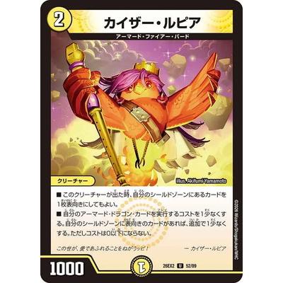 デュエル・マスターズ デュエルマスターズ/DM26-EX2/52/U/カイザー