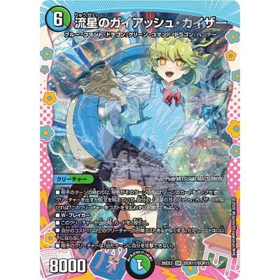 デュエル・マスターズ デュエルマスターズ/DM26-EX3/DCR11/SR/流星の