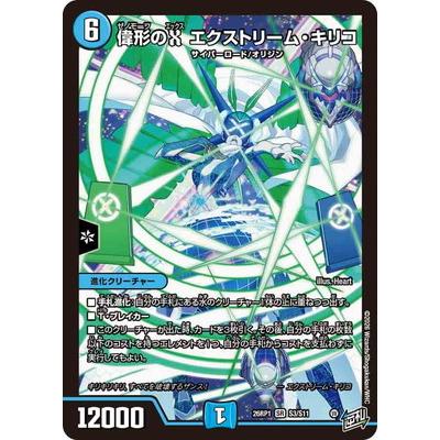 タカラトミー（TAKARA TOMY） デュエルマスターズ/DM26-RP1/S3/SR/偉形