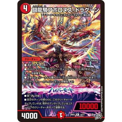 タカラトミー（TAKARA TOMY） デュエルマスターズ/DM26-RP1/19/R/闘龍 