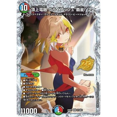 タカラトミー（TAKARA TOMY） デュエルマスターズ/DM26-RP1/STD秘1/SR