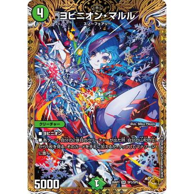 ヨビニオン・マルル　金トレジャー 金トレジャー】ヨビニオン・マルル[DM_26RP1_SP3/SP5_SR] - マスターズ