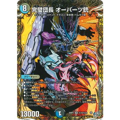デュエル・マスターズ デュエルマスターズ/DM26-RP2/秘10/SR/完璧団長