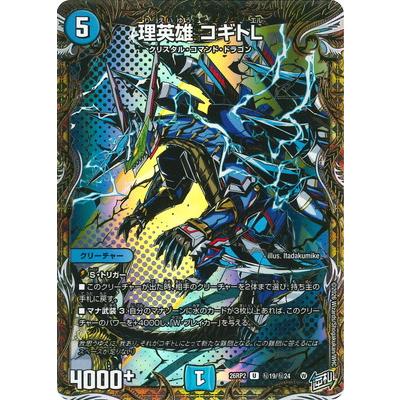 デュエル・マスターズ デュエルマスターズ/DM26-RP2/秘19/U/理英雄