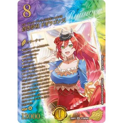 デュエル・マスターズ デュエルマスターズ/DM26-RP2/STD超秘6/SR/蒼き