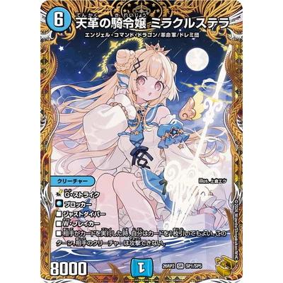 デュエル・マスターズ デュエルマスターズ/DM26-RP2/SP1/SR/天革の騎