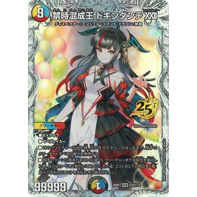 デュエル・マスターズ デュエルマスターズ/DM26-RP3/STD秘12/KGM/禁時