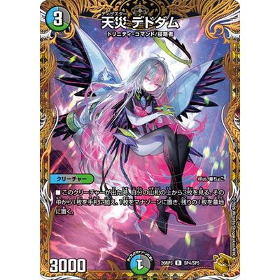 デュエル・マスターズ デュエルマスターズ/DM26-RP3/SP4/R/天災