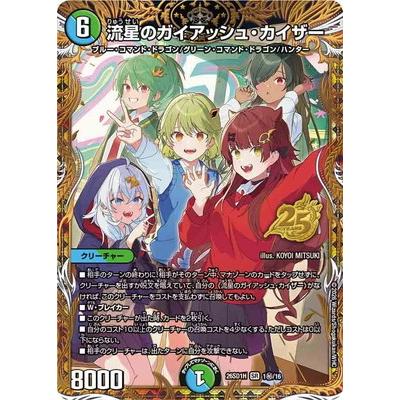 デュエル・マスターズ デュエルマスターズ/DM26-SD1H/1秘/SR/流星の