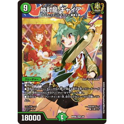デュエル・マスターズ デュエルマスターズ/DMART-05/3/SR/地封龍