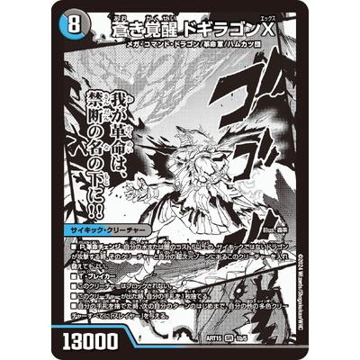 デュエル・マスターズ デュエルマスターズ/DMART-15/1/SR/轟く覚醒
