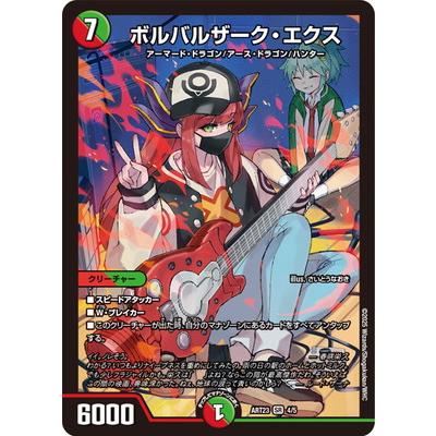 タカラトミー（TAKARA TOMY） デュエルマスターズ/DMART-23/4/SR