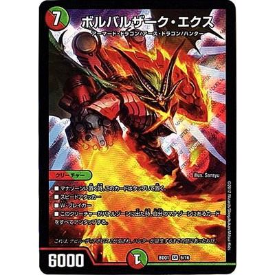 タカラトミー デュエルマスターズ/DMBD-01/5/SR/ボルバルザーク タカラトミー デュエルマスターズ/DMBD-01/5/SR/ボルバルザーク