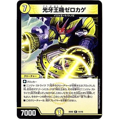 デュエルマスターズ DW デュエル・マスターズ デュエルマスターズ/DMBD-02/11/R/光牙王機
