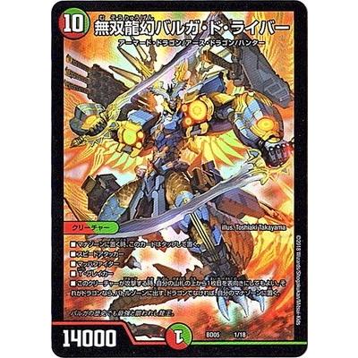 デュエル・マスターズ デュエルマスターズ/BD-05/1/無双龍幻バルガ・ド