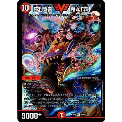 デュエルマスターズ 09 2 Vic 勝利宣言 鬼丸 覇 Dmbd 09 002 フルアヘッド 通販 Yahoo ショッピング