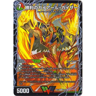タカラトミー デュエルマスターズ BD-13 3 VIC 勝利のガイアール タカラトミー デュエルマスターズ BD-13 3 VIC 勝利のガイアール