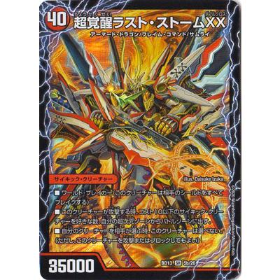 デュエル・マスターズ BD-13 5 SR 超時空ストーム G・XX／超覚醒ラスト