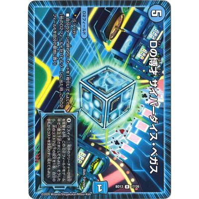 タカラトミー（TAKARA TOMY） デュエルマスターズ BD-13 17 R Dの博才