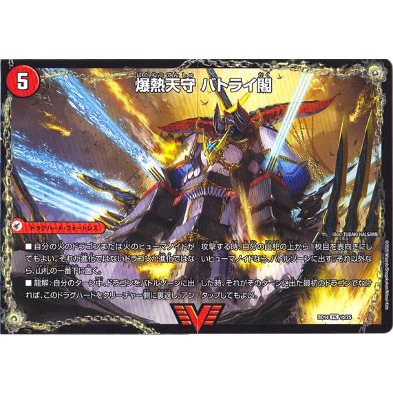 タカラトミー（TAKARA TOMY） デュエルマスターズ BD-14 1 VIC 爆熱剣