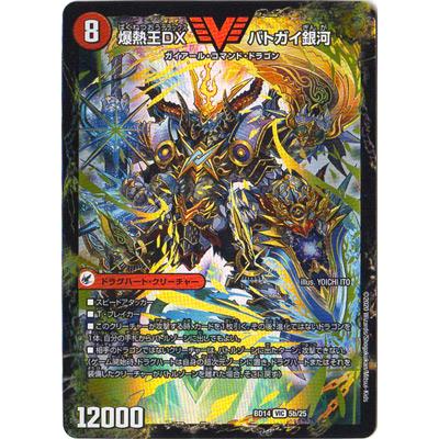 タカラトミー（TAKARA TOMY） デュエルマスターズ BD-14 5 VIC 爆銀王