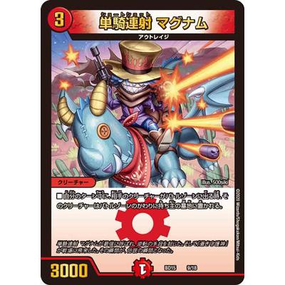 タカラトミー（TAKARA TOMY） デュエルマスターズ BD-15/9/単騎連射