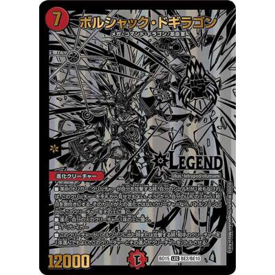 タカラトミー（TAKARA TOMY） デュエルマスターズ BD-15/BE2/LEG