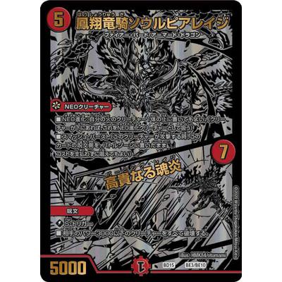 デュエルマスターズ 15 Be3 鳳翔竜騎ソウルピアレイジ 高貴なる魂炎 ブラックエクストラカード Dmbd 15 031 フルアヘッド 通販 Yahoo ショッピング