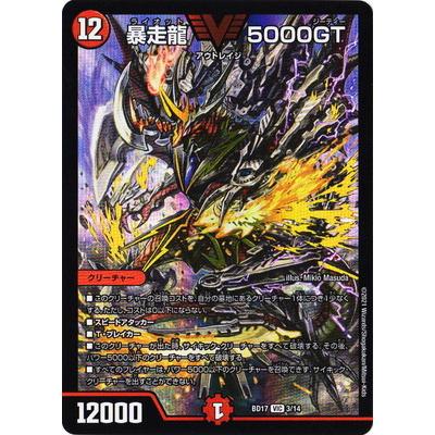 デュエルマスターズ 5000gt タカラトミー（TAKARA TOMY） デュエルマスターズ BD-17/3/VIC/暴走龍