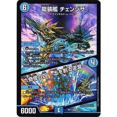 タカラトミー（TAKARA TOMY） デュエルマスターズ BD-17/4/SR/龍装艦