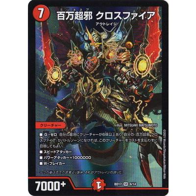 DM　百万超邪クロスファイア　2枚セット　プロモ タカラトミー（TAKARA TOMY） デュエルマスターズ BD-17/6/SR/百万超邪