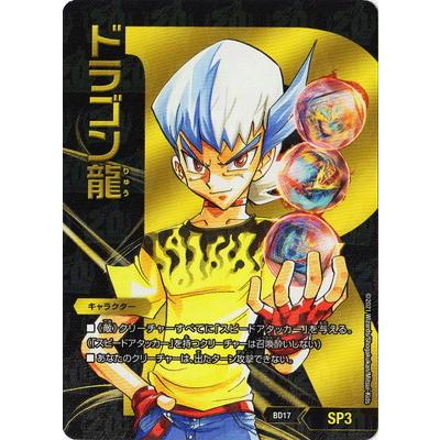タカラトミー（TAKARA TOMY） デュエルマスターズ BD-17/SP3/ドラゴン