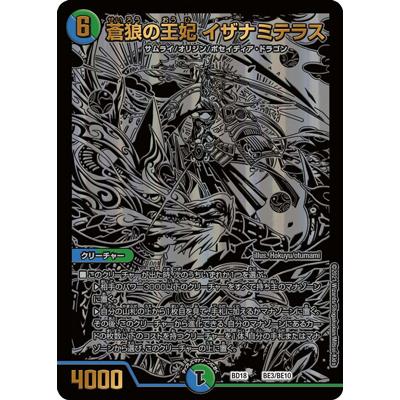 タカラトミー（TAKARA TOMY） デュエルマスターズ/BD-18/BE3/蒼狼の