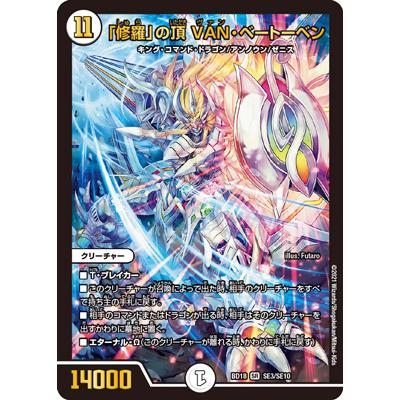 タカラトミー（TAKARA TOMY） デュエルマスターズ/BD-18/SE3/SR/「修羅