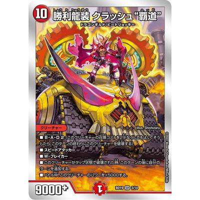 タカラトミー デュエルマスターズ/BD-19/3/SR/勝利龍装 タカラトミー デュエルマスターズ/BD-19/3/SR/勝利龍装