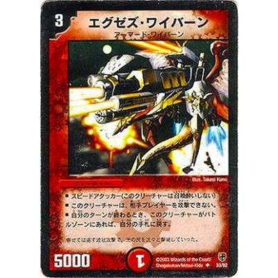 デュエルマスターズ エグゼズ・ワイバーン エグゼズ・ワイバーン(DMC06 33/82)｜デュエマ通販サイト