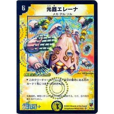 デュエルマスターズ 光器スヴェータ