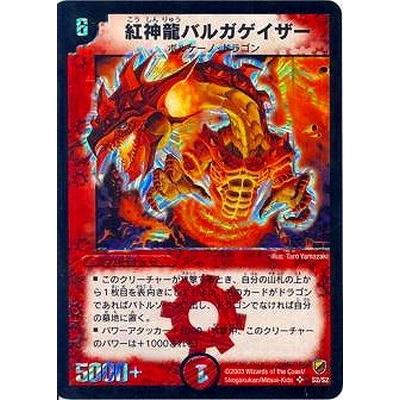 デュエルマスターズ Dmc09 12 S2 Sr 紅神龍バルガゲイザー 火 クリーチャー Dmc 09 12 002 フルアヘッド 通販 Yahoo ショッピング