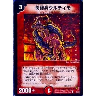 タカラトミー（TAKARA TOMY） デュエルマスターズ/DMC09-12/40/C/肉弾