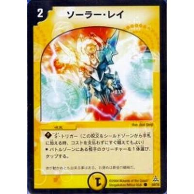 タカラトミー デュエルマスターズ/DMC14-17/50/C/ソーラー・レイ