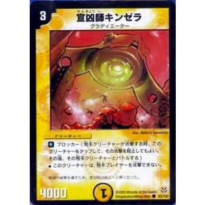 デュエルマスターズ 宣凶師キンゼラ Amazon.co.jp: デュエルマスターズ DM18-092-C 《宣凶師キンゼラ
