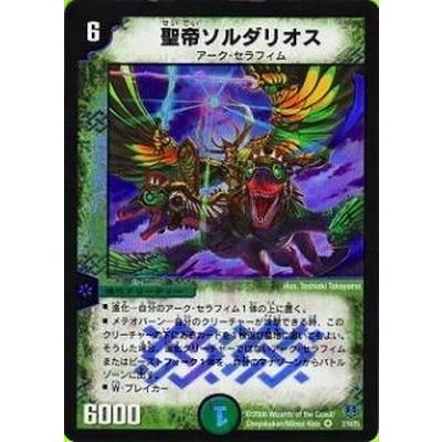 タカラトミー（TAKARA TOMY） デュエルマスターズ/DMC28-29/02/Y5/聖帝