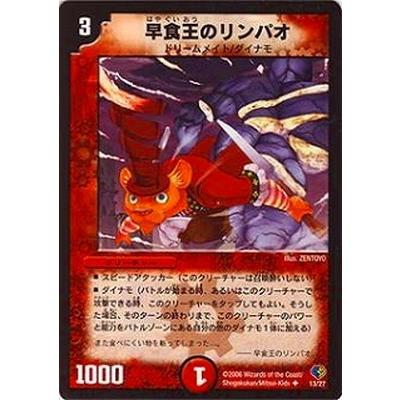 デュエルマスターズ Dmc32 33 13 Uc 早食王のリンパオ Dmc 32 33 013 フルアヘッド 通販 Yahoo ショッピング